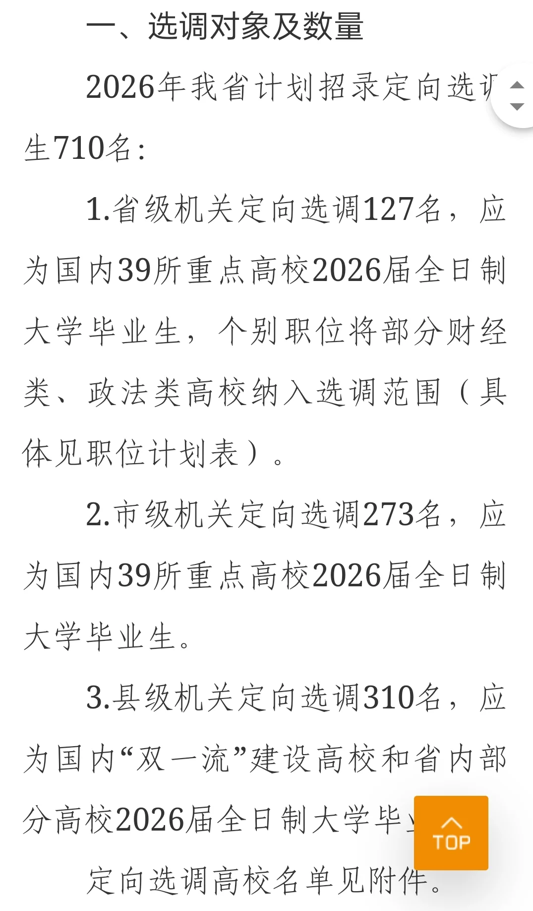 全部有编｜湖北省公开招聘710名定向选调生