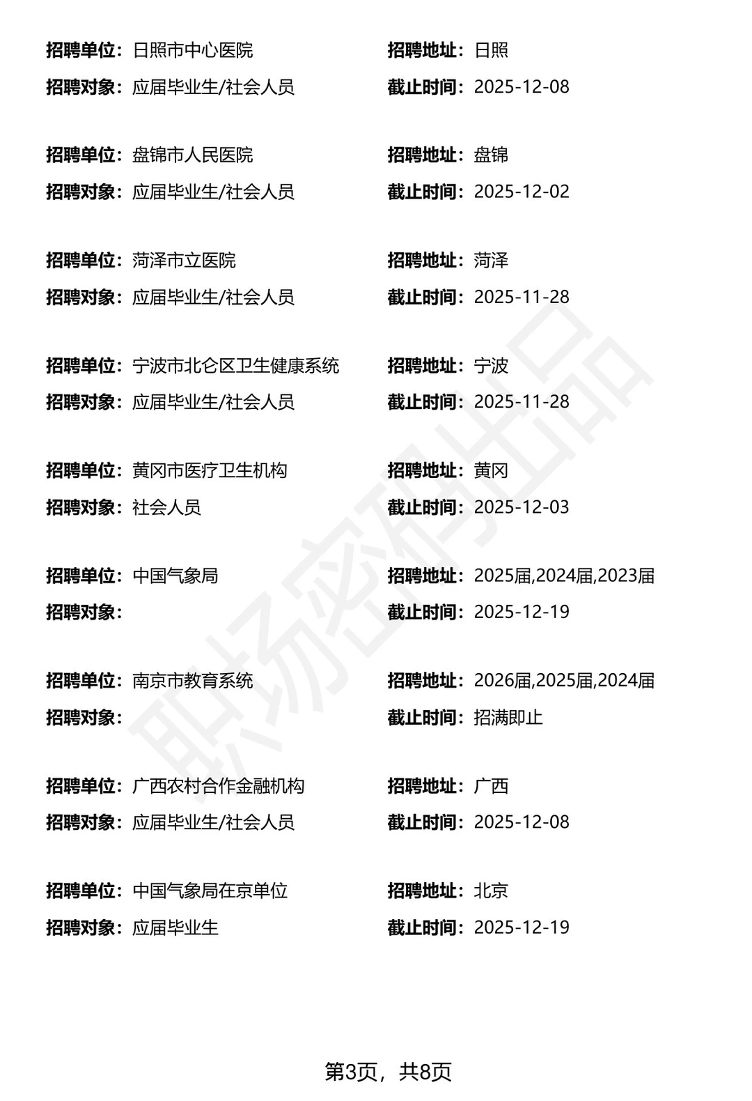 11月24日事业单位央国企知名大厂招聘汇总