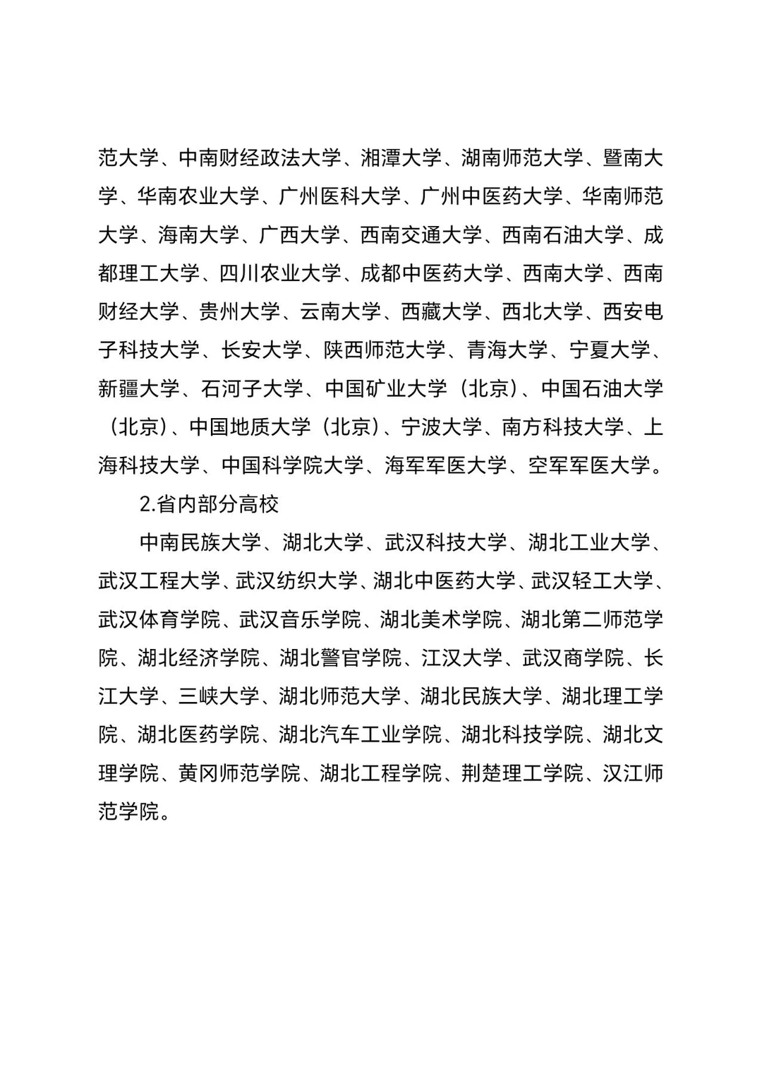 湖北省定向选调生招聘