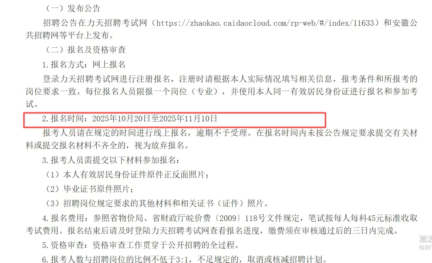 铜陵交投集团招聘3人！速码