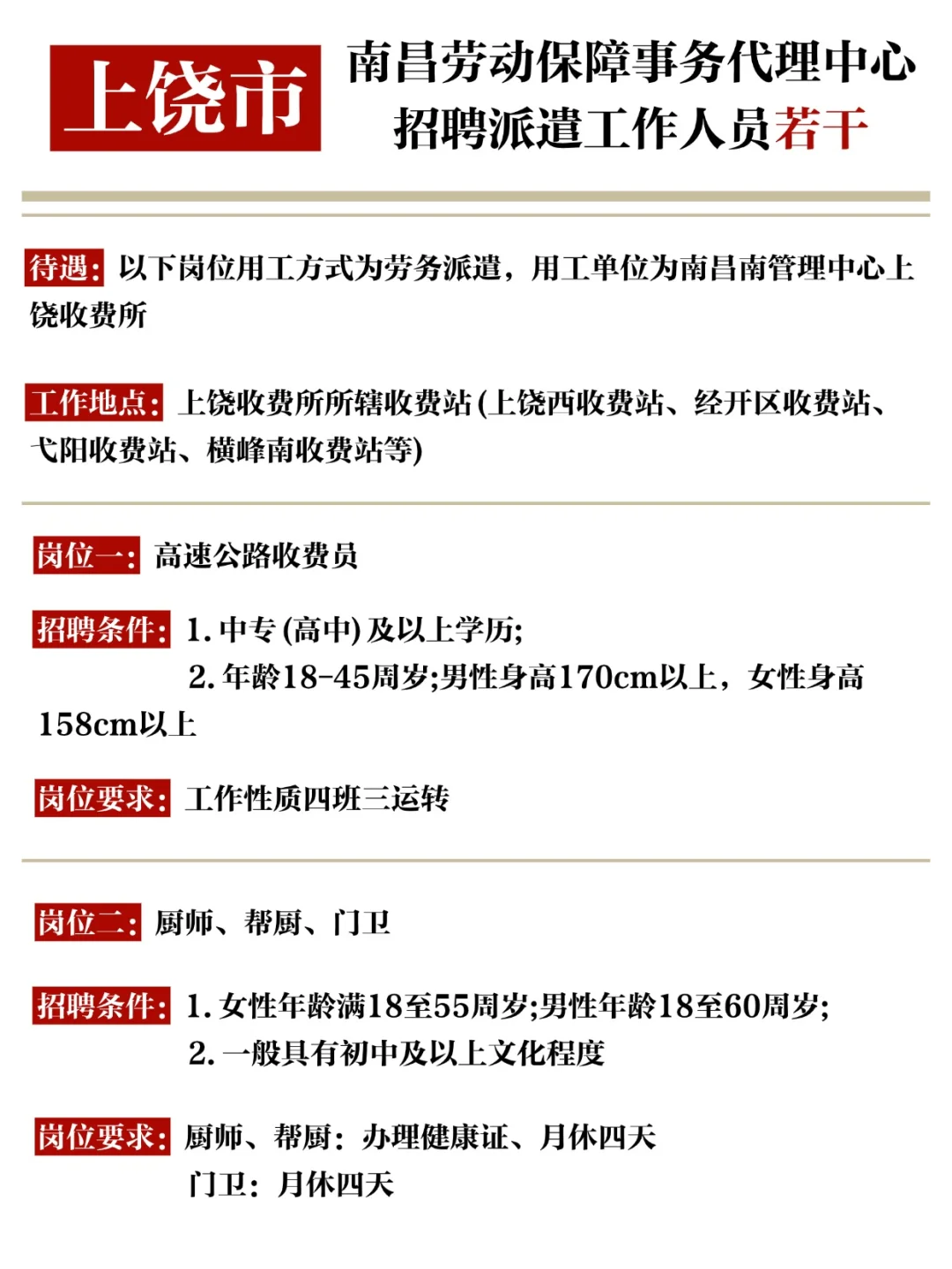 上饶收费站招工作人员若干!初中起报!