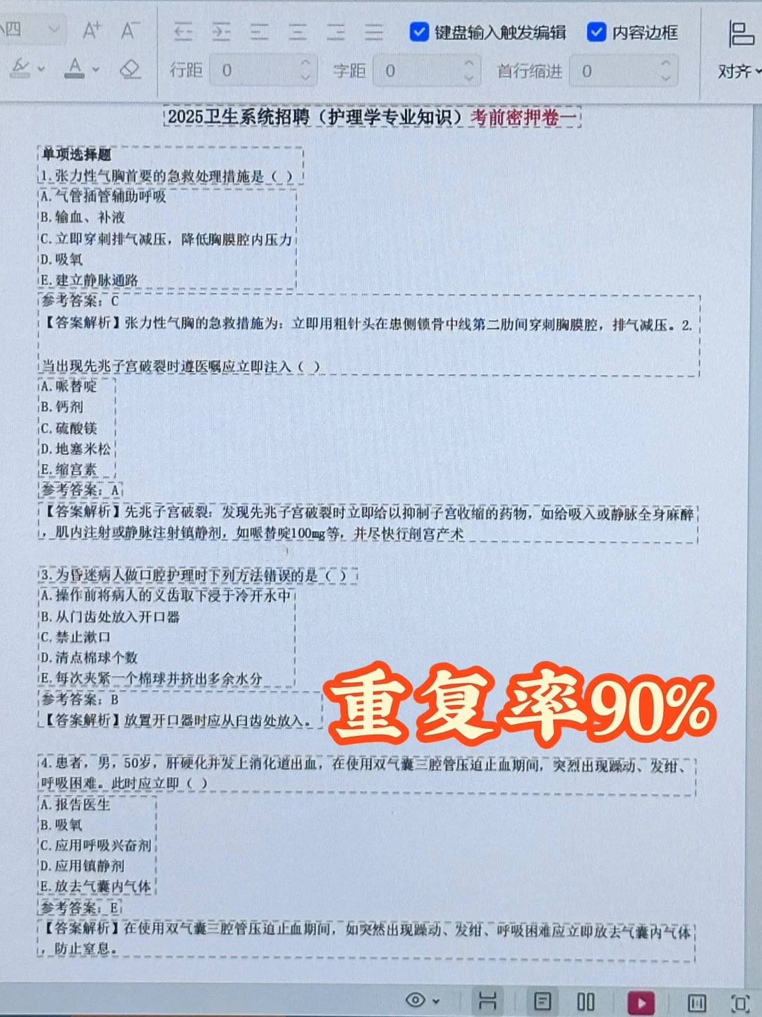 菏泽市第六人民医院招聘，风向已经很明显了