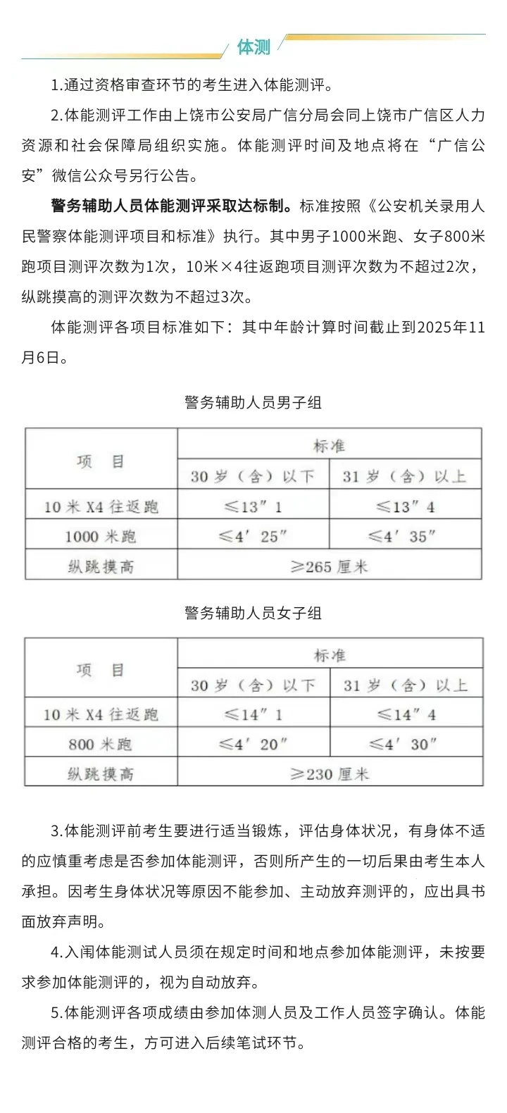 广信区招聘警务辅助人员125人
