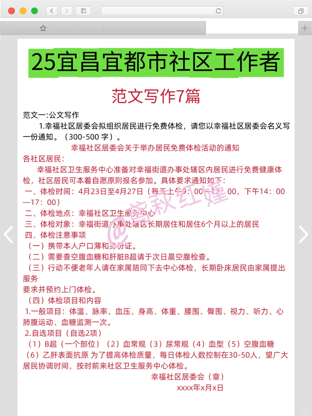 11.11了，宜都社区招聘来不及的可以参考下