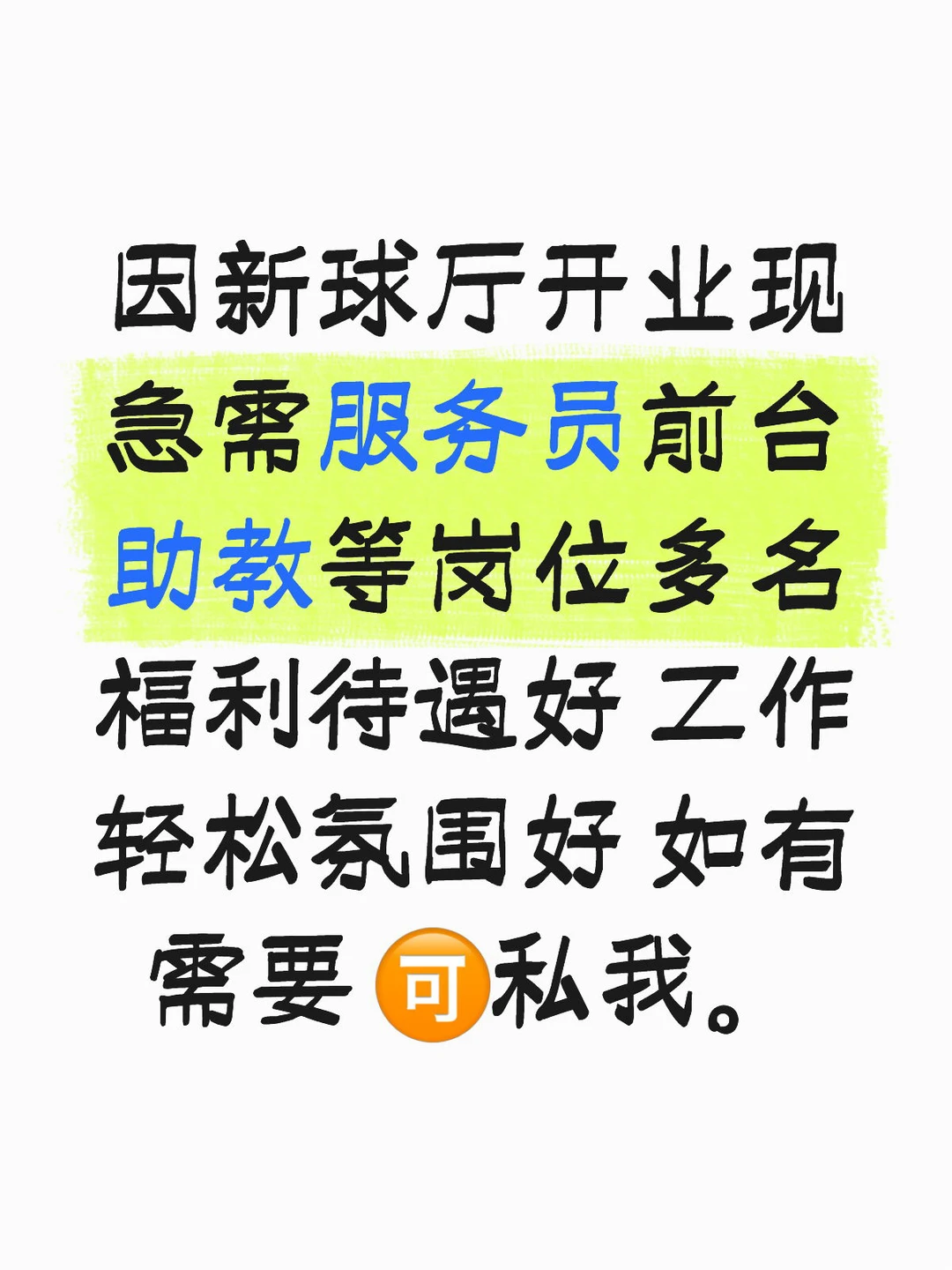 光山好工作！！！