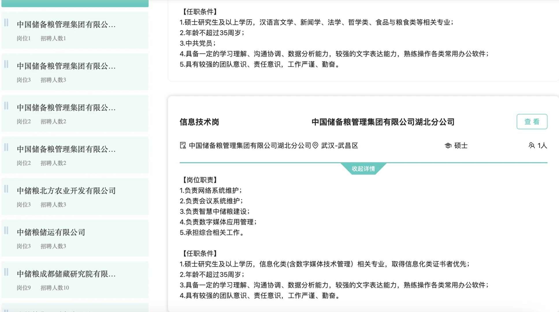 湖北有岗 ！2026年中储粮计划招聘80余人
