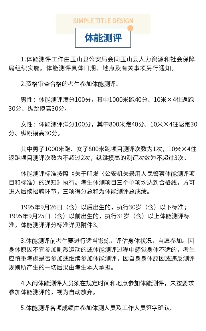 玉山公安局招聘22人