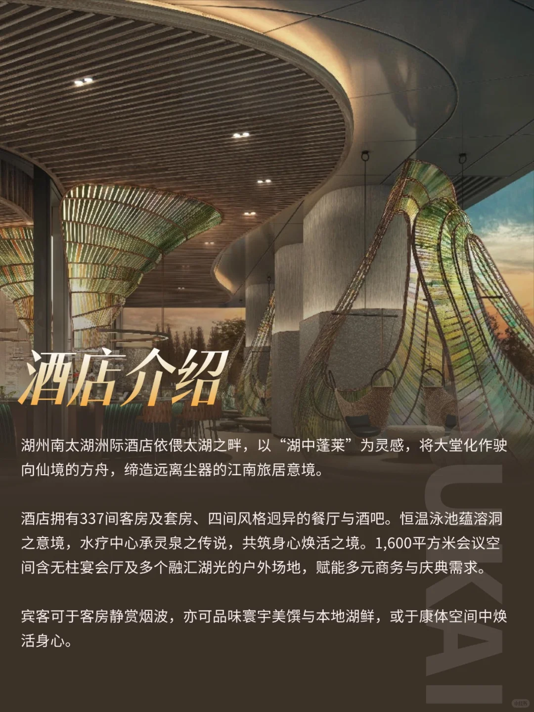 筹开招聘 | 湖州南太湖洲际酒店热招中！