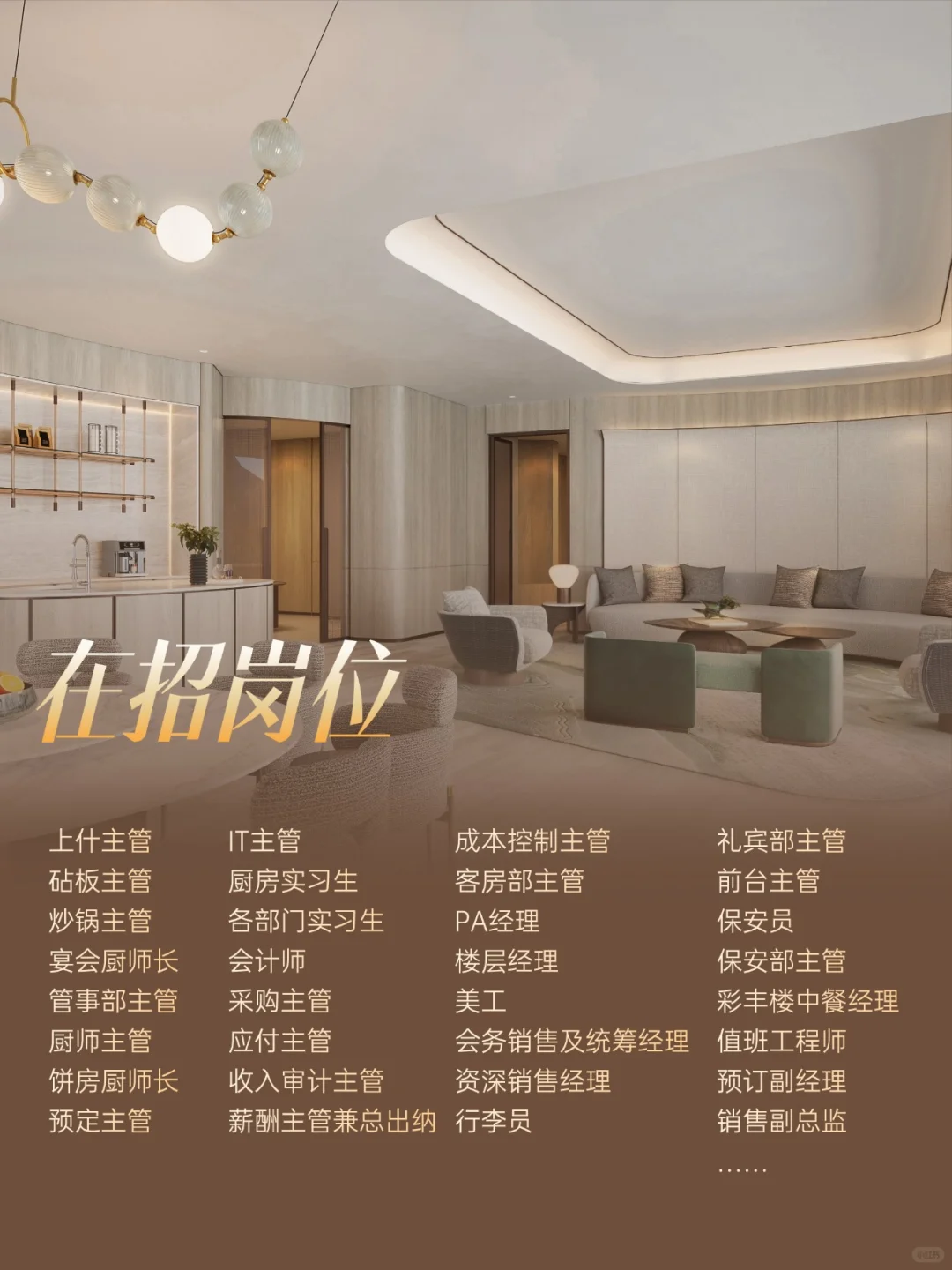 筹开招聘 | 湖州南太湖洲际酒店热招中！