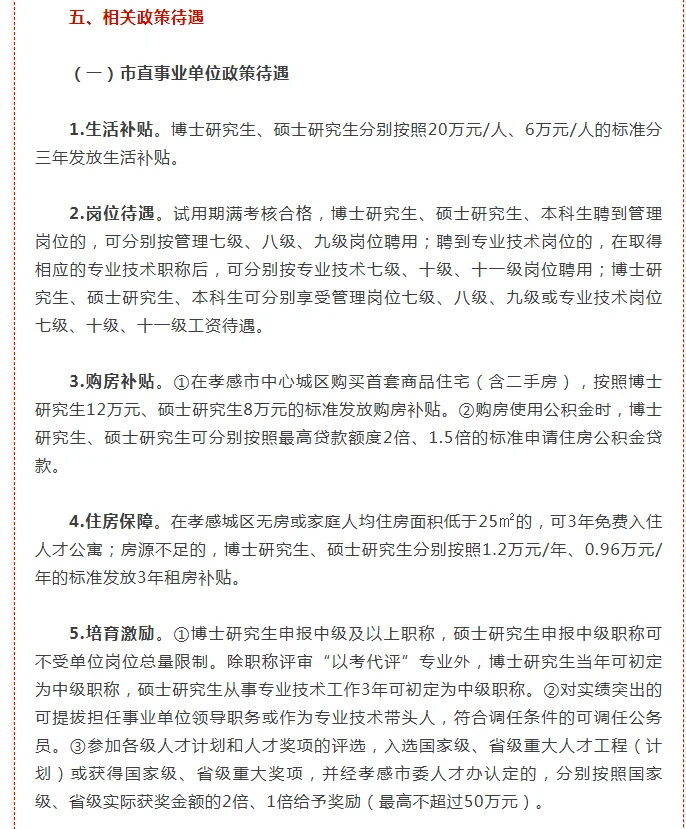 2026年孝感湖北职业技术学院招教师84人