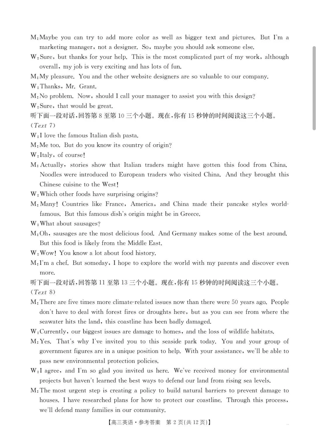 2026届河北高三金太阳【英语标答】