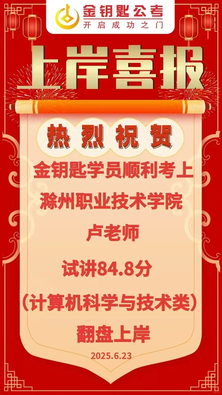 本科有岗，滁职招3人！人才引进