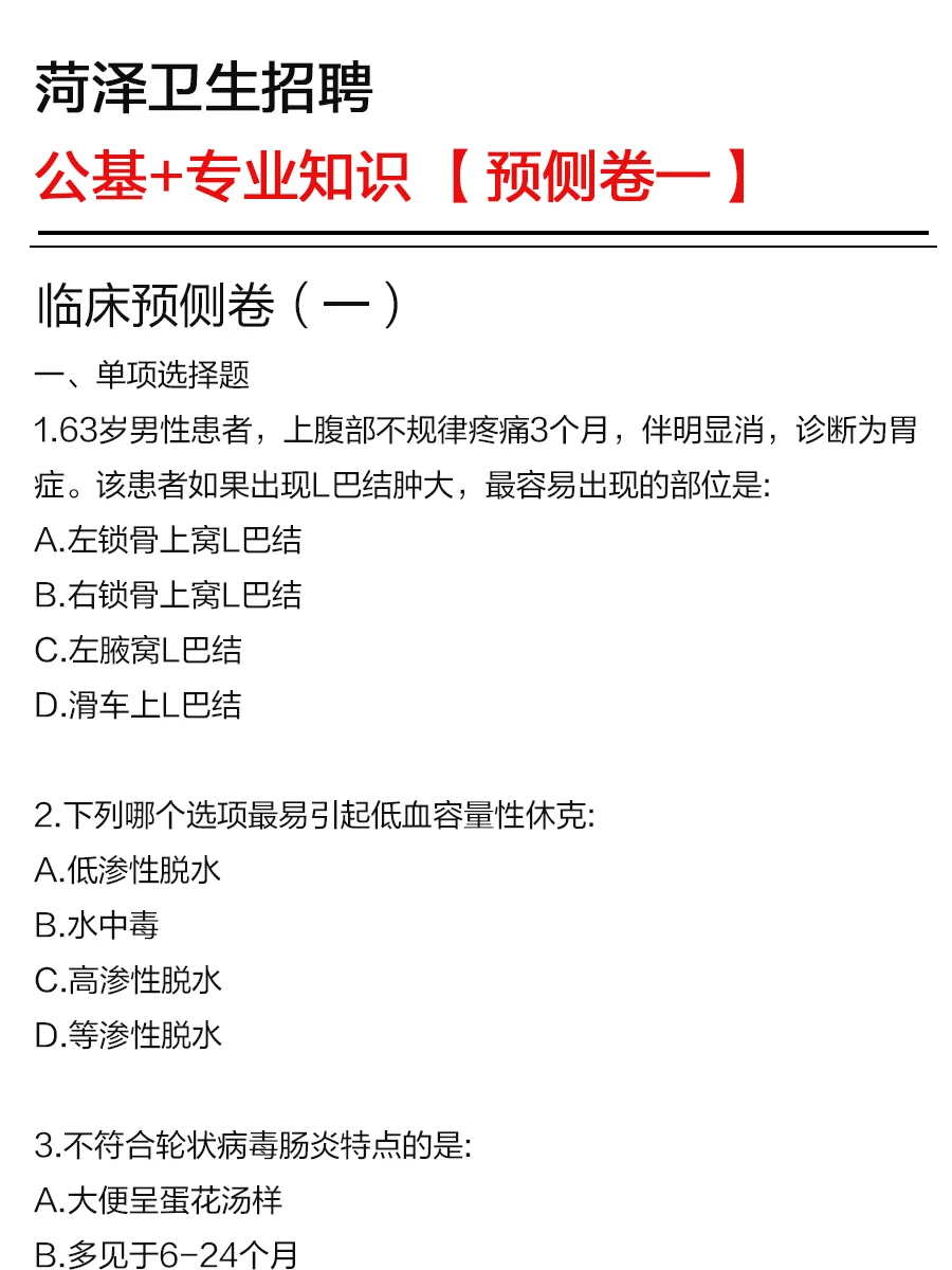 菏泽卫生各公告，简单说一下考试难度