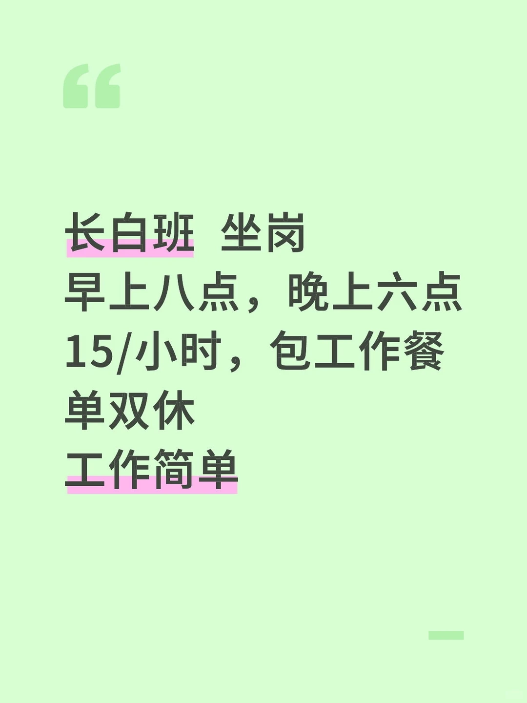 孝感长白班，坐岗，早八晚六，工作简单