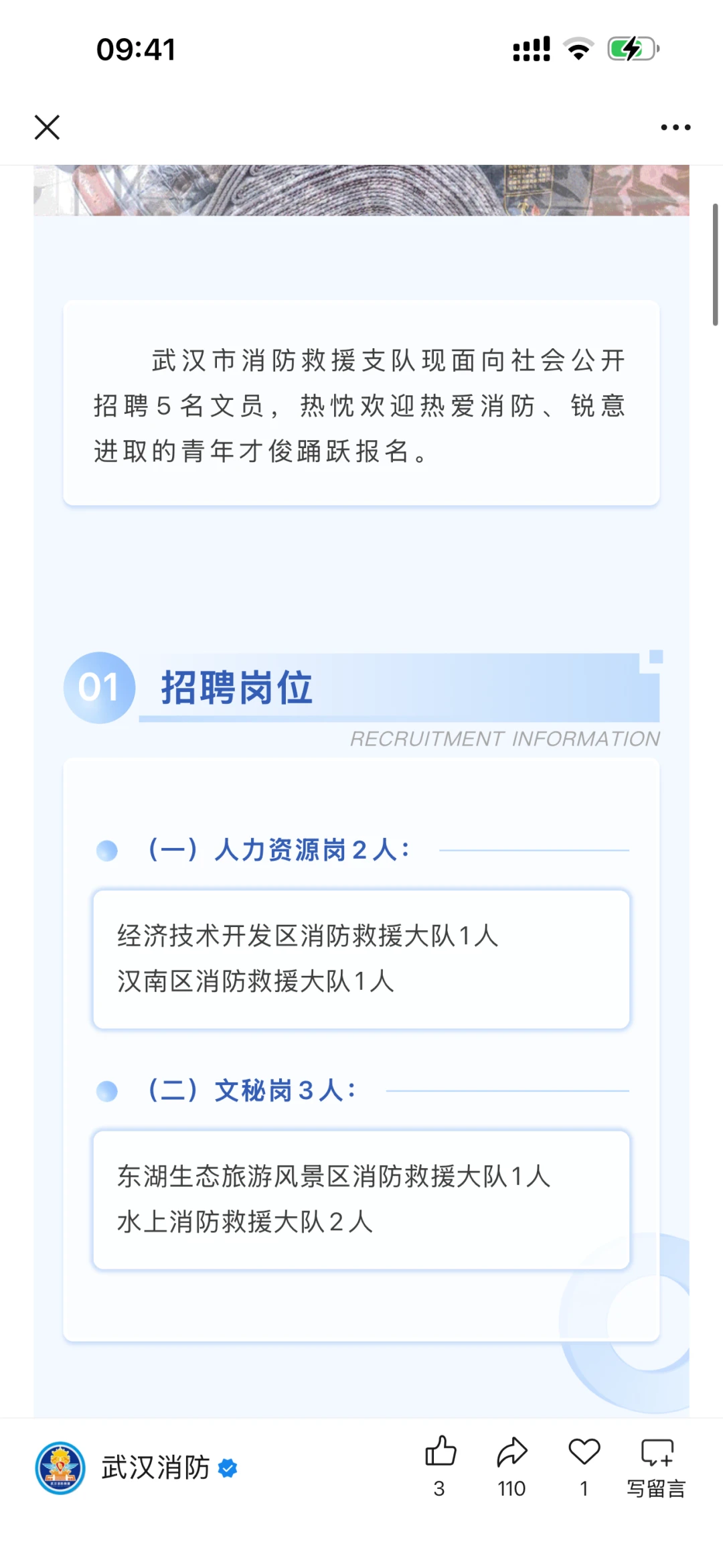 武汉市消防文员招聘