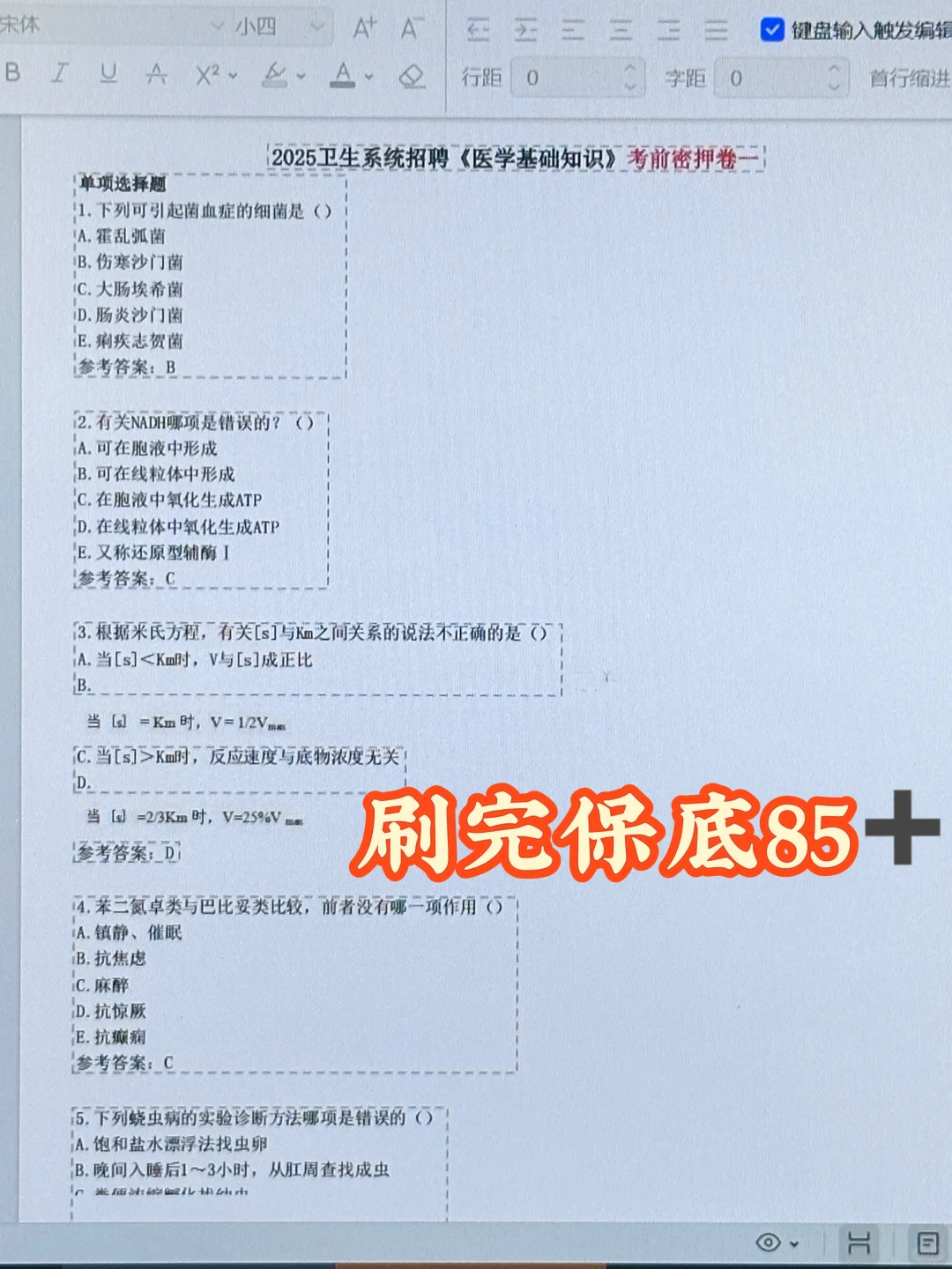 菏泽市第六人民医院招聘，风向已经很明显了