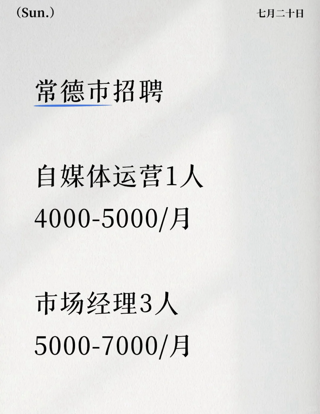 🎯 常德市招聘 | 找的就是你！