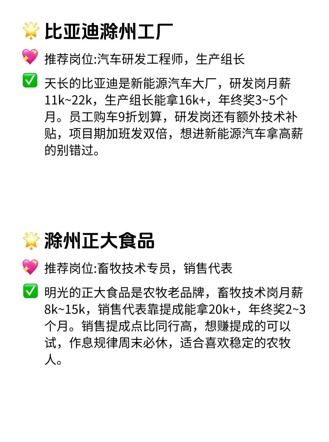 滁州12家真·给钱大方公司！福利太香了！