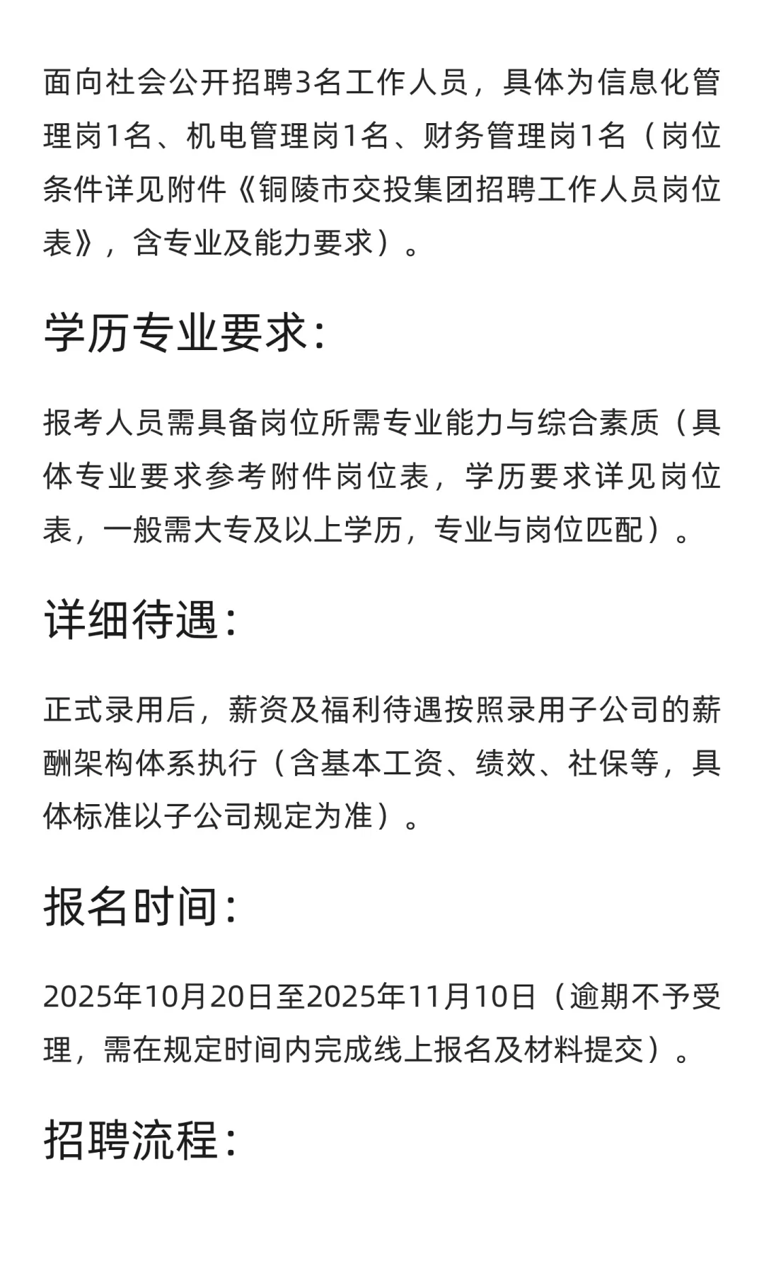 【铜陵】交投集团招聘3人 | 信息化/机电/财
