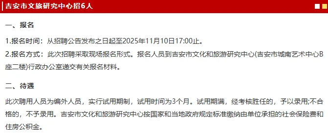 江西招111人！GAJ/文旅研究中心岗