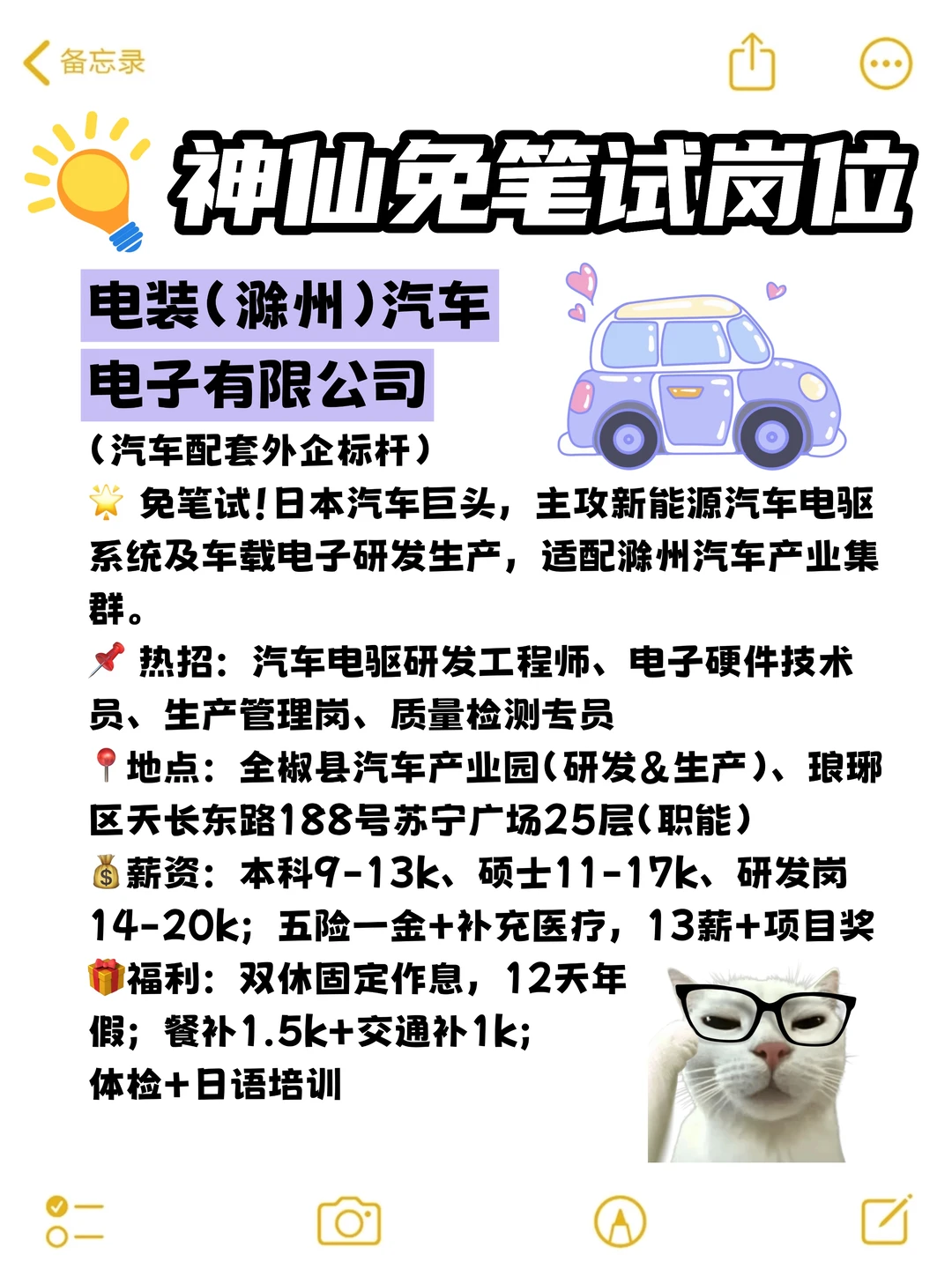 双休不加班还好进的外企——滁州