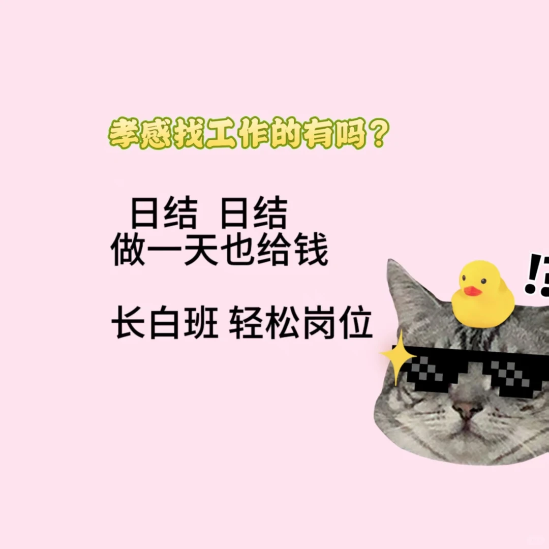 孝感工价天花板，长白班，坐岗，日结包吃住