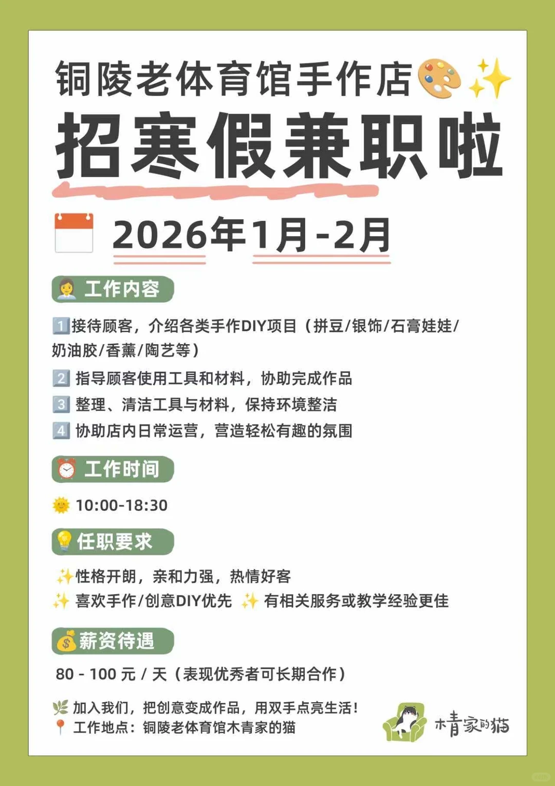 铜陵老体育馆手工店招寒假兼职啦！！！