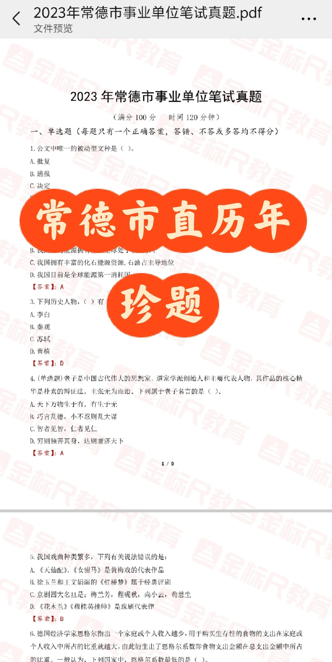 常德市市直单位第二批招聘20人公告