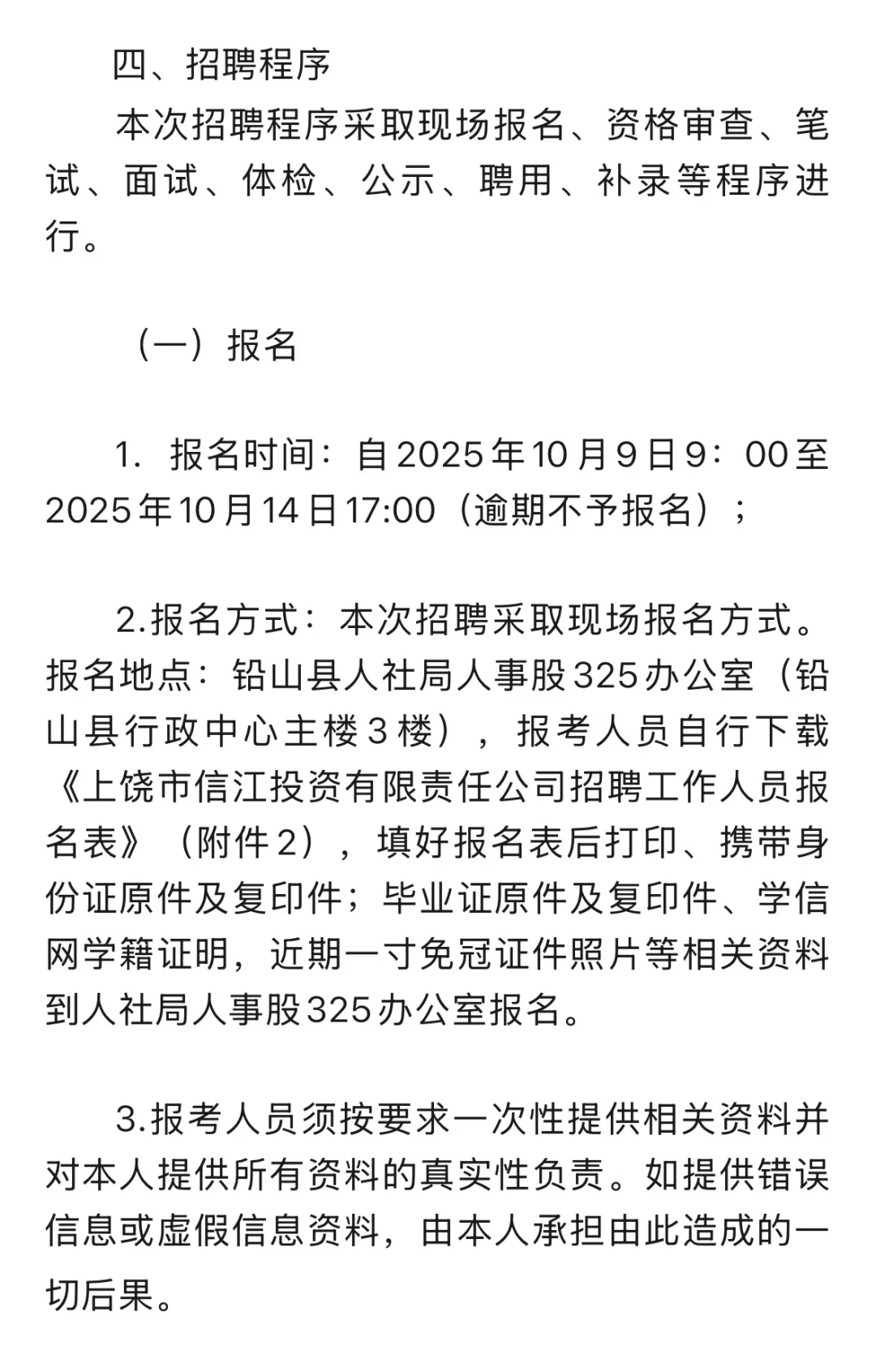 上饶市信江投资有限责任公司公开招聘