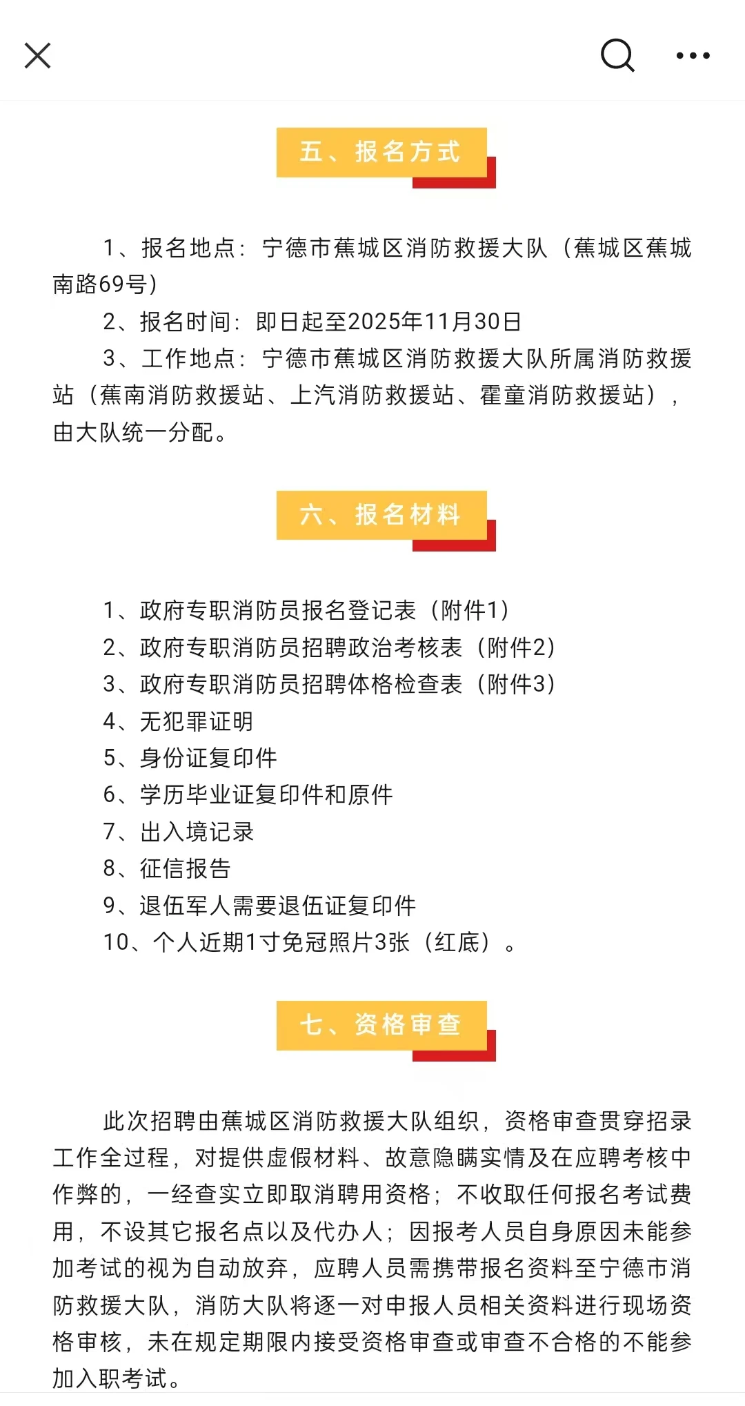 2025年宁德市蕉城区消防救援大队政府消防员