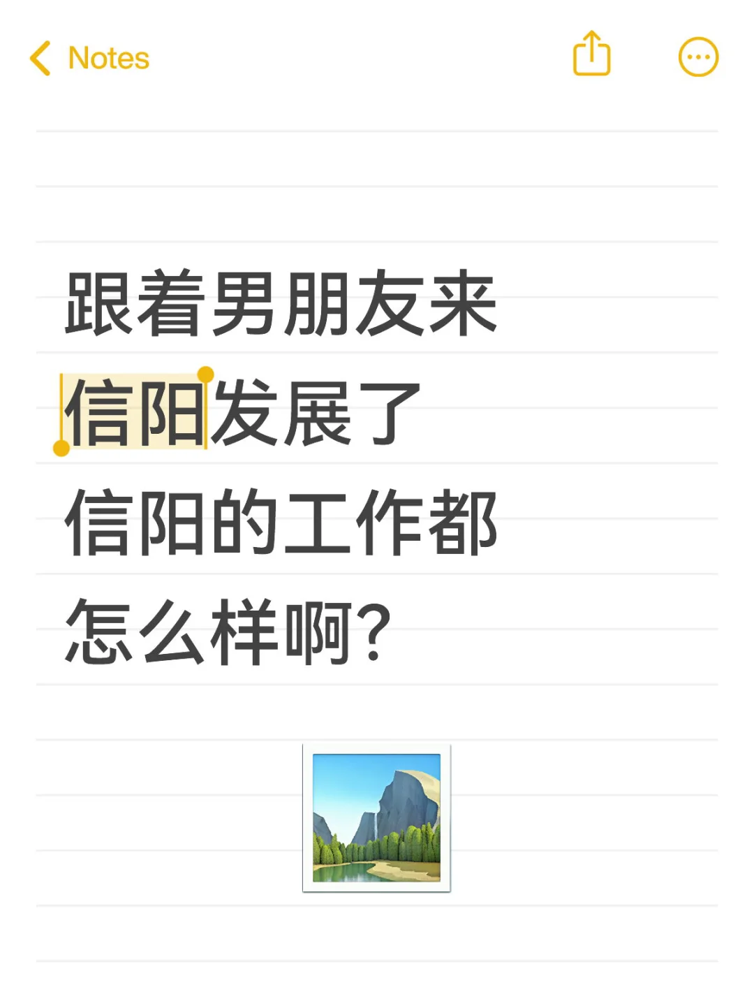 信阳的工作都怎么样啊？
