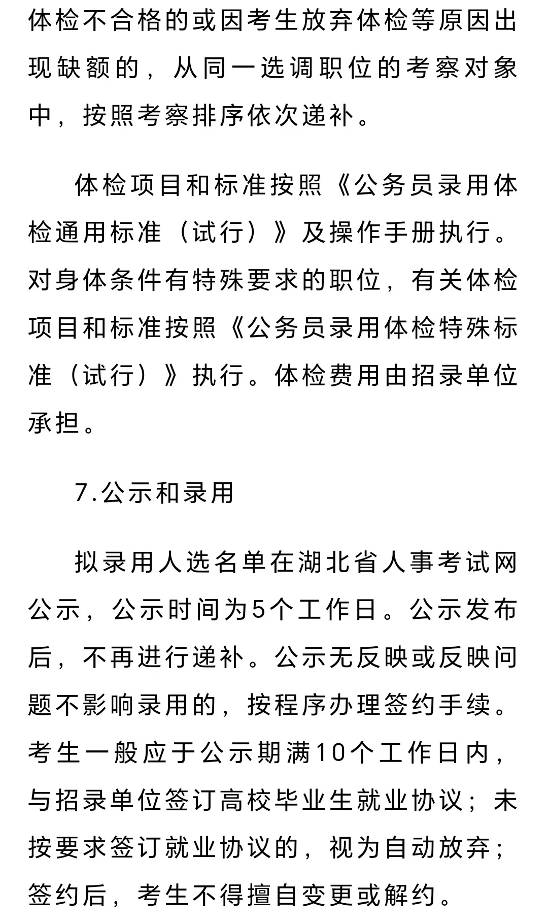 湖北省定向选调生招聘