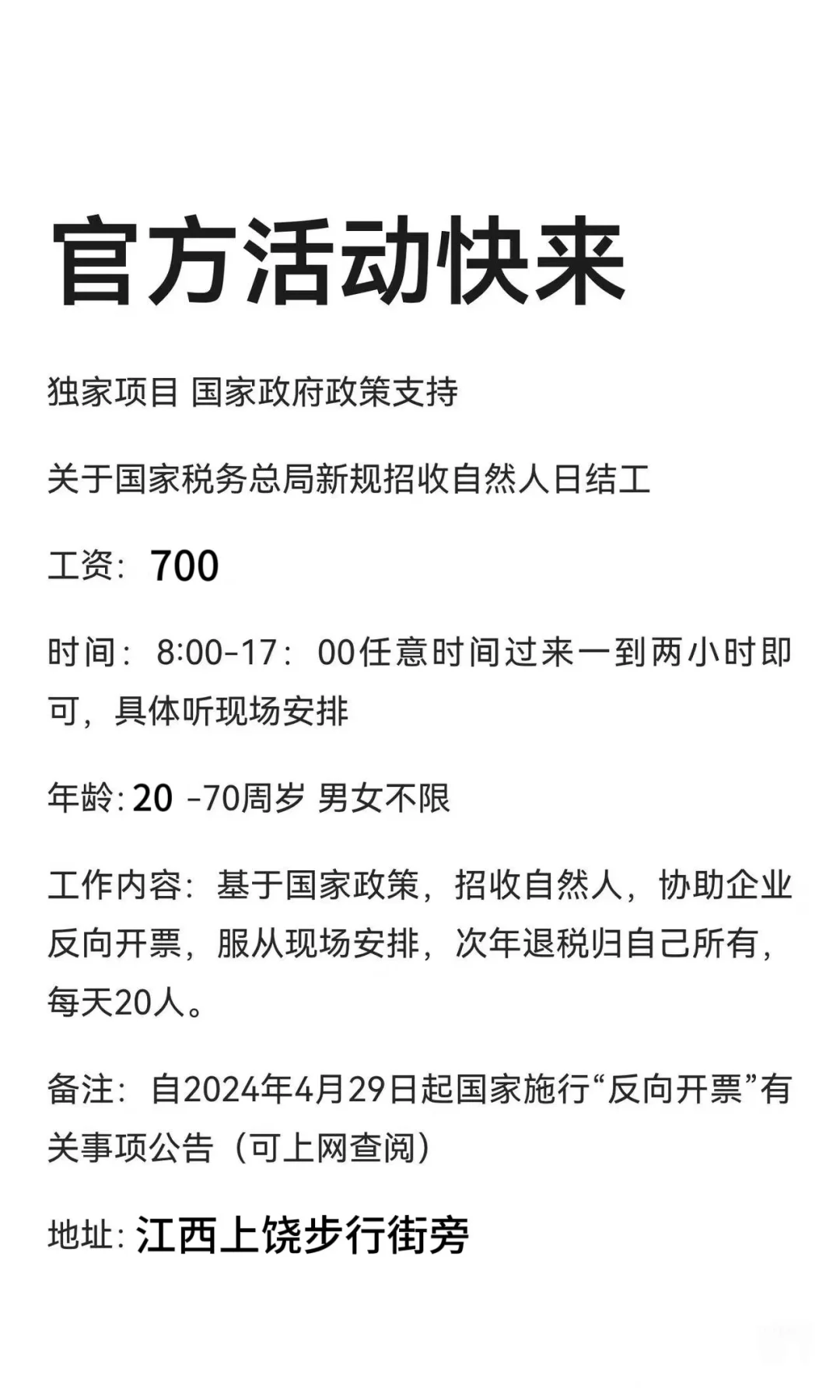 【招聘兼职】日结 上饶