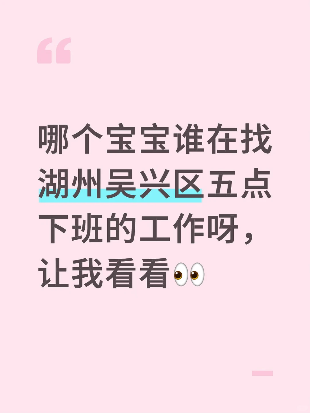 招聘吴兴双休工作