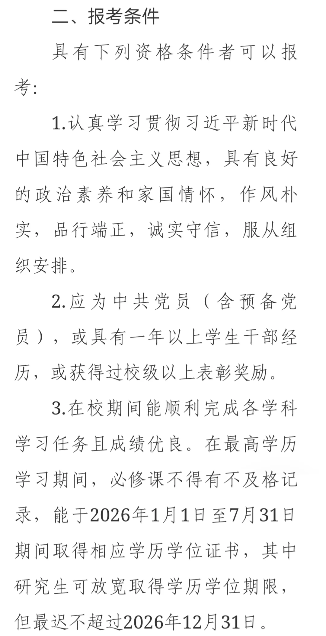 全部有编｜湖北省公开招聘710名定向选调生