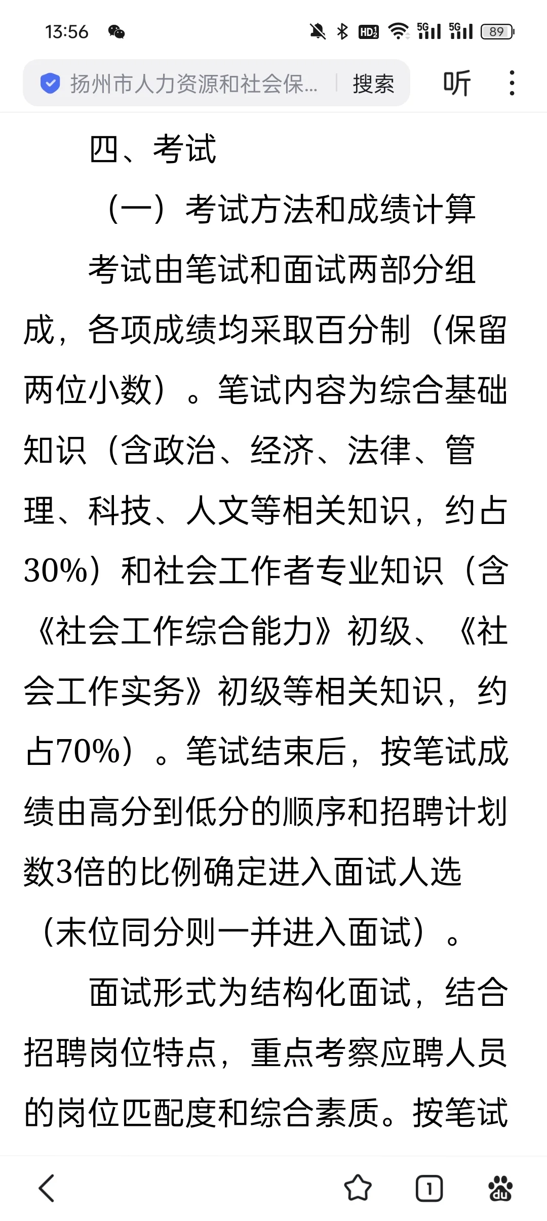 25年7月镇江市京口区社工招聘考生日记