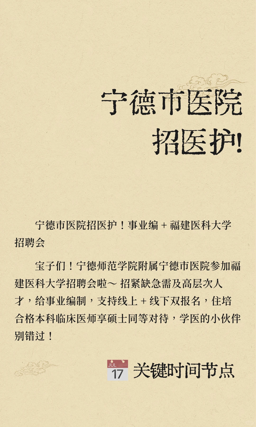 宁德市医院招医护！