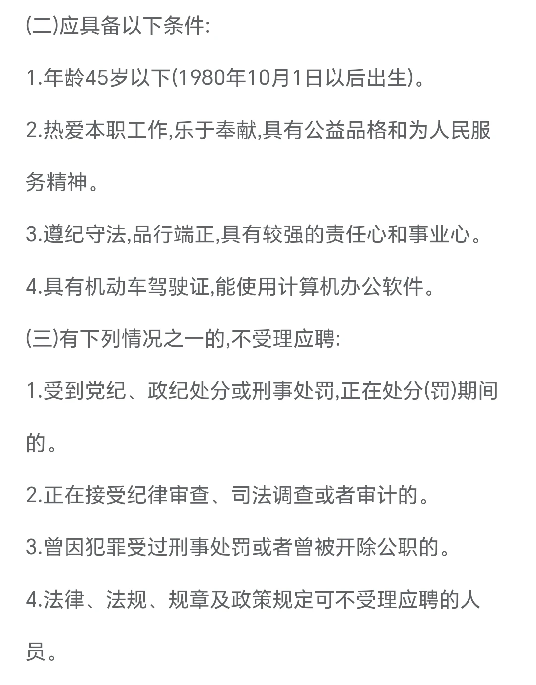孝南区融媒体中心招聘公告