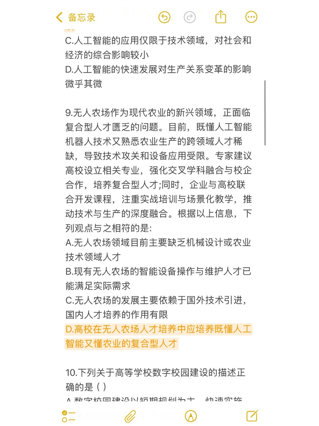 2025年湖北中小学教师招聘《综合知识》