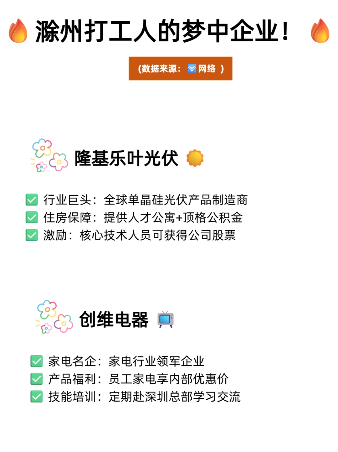 🔥滁州班味清零｜这些神仙公司把员工当祖宗