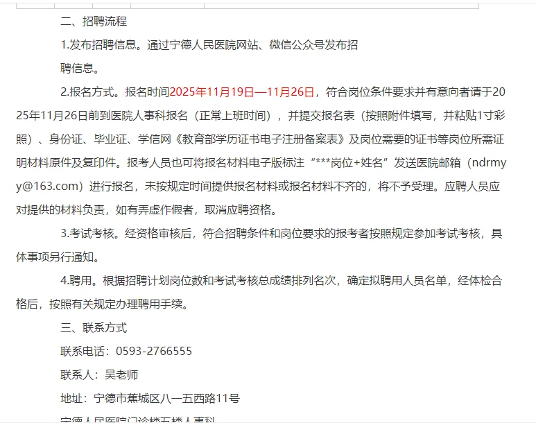 2025年福建省宁德人民医院招聘9人公告！！