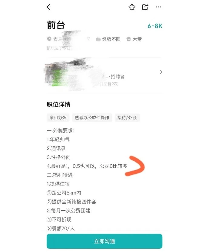 这个青岛招聘，让我误以为Base成都