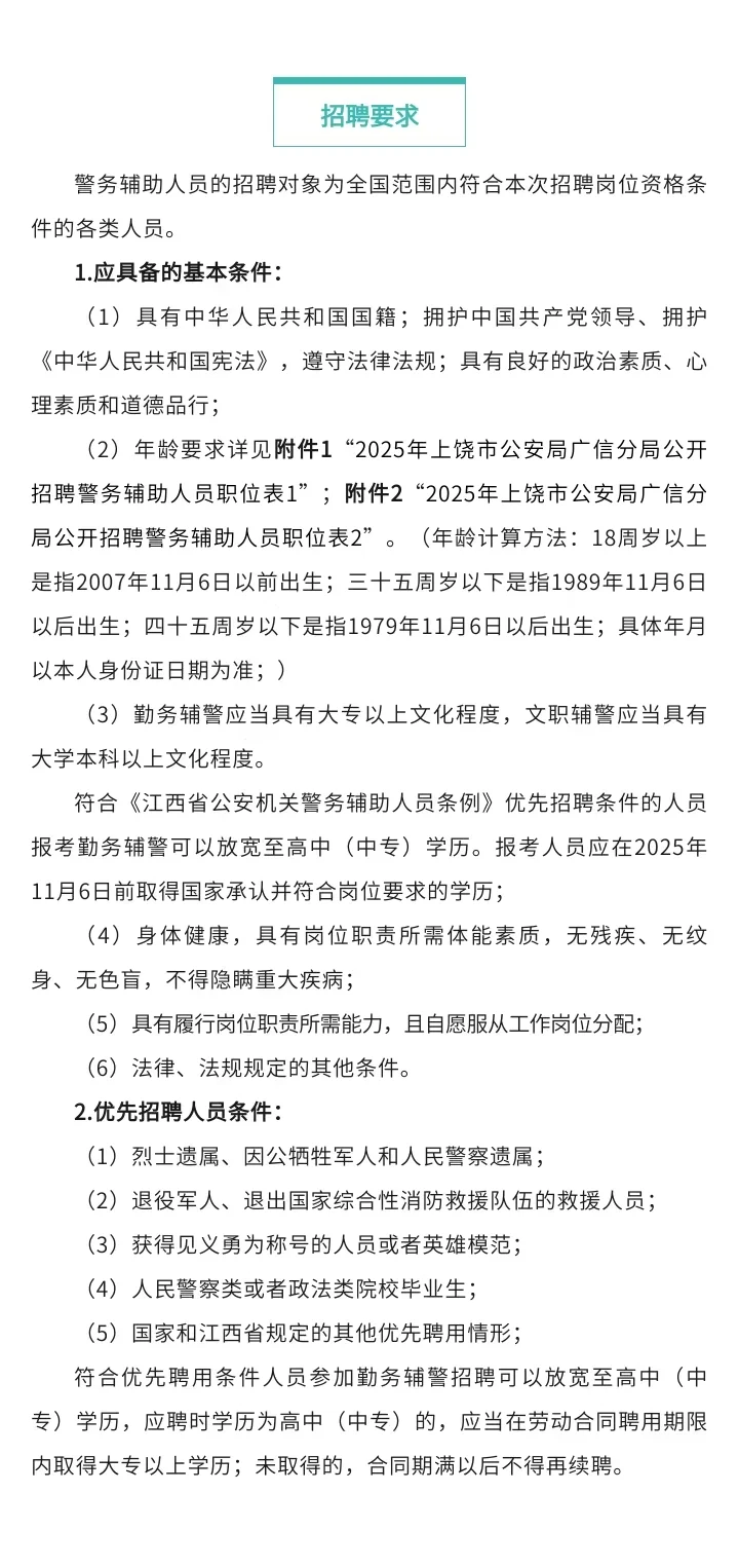 广信区招聘警务辅助人员125人