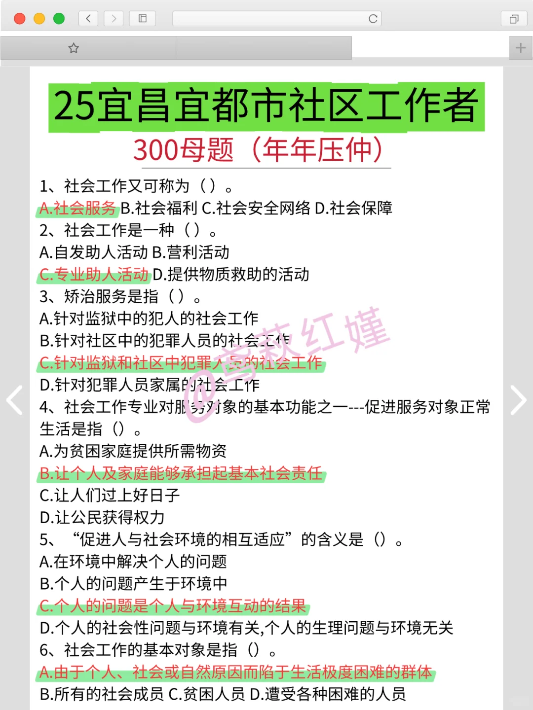 11.11了，宜都社区招聘来不及的可以参考下