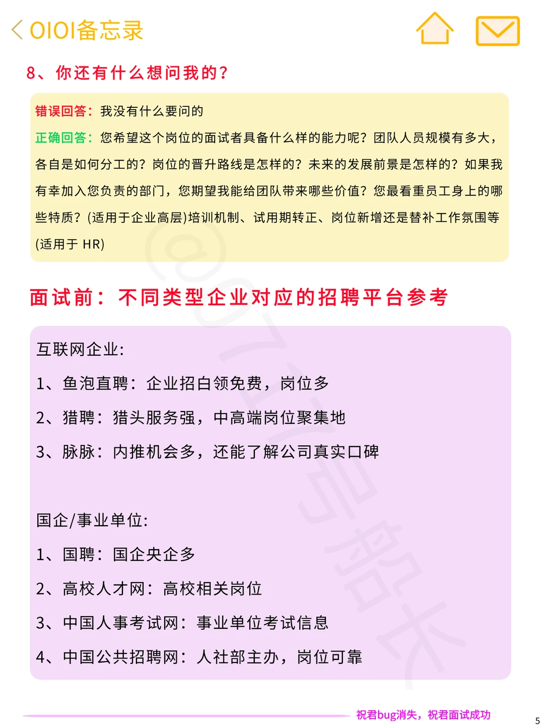 每场面试都落落大方的秘诀