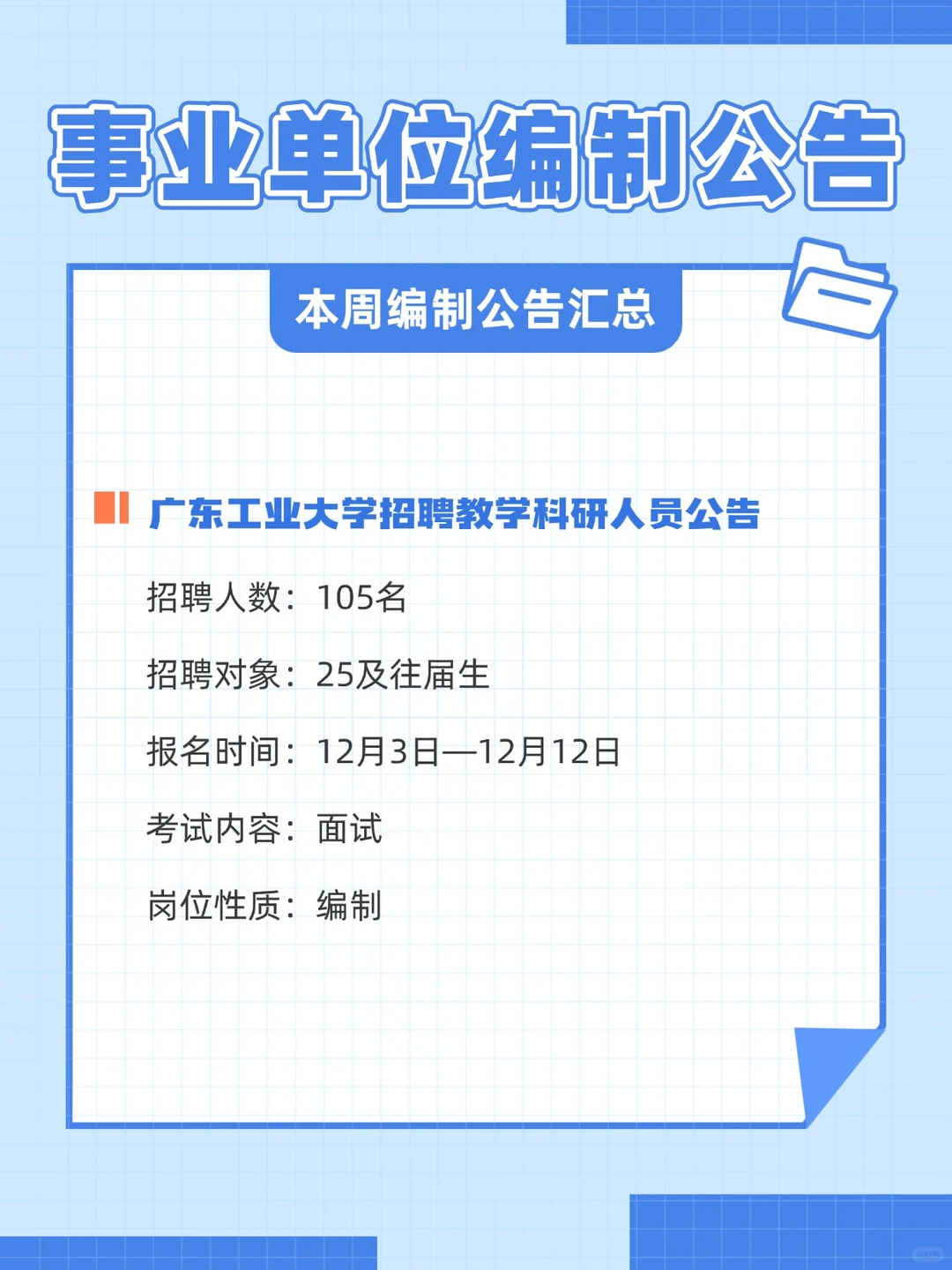 编制无敌多！！招924人！事业单位招聘