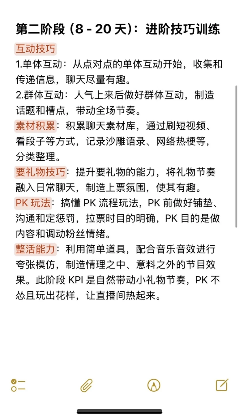 新手娱乐主播第一个月入门指南