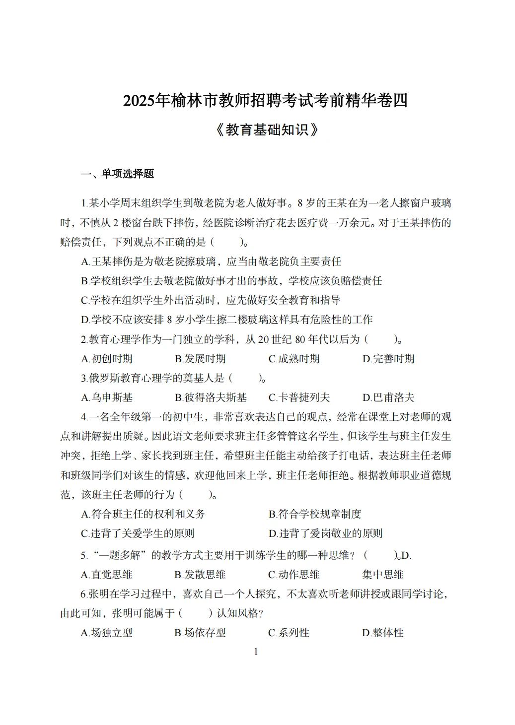 稳了！12.13榆林市教师编考试从这抽！