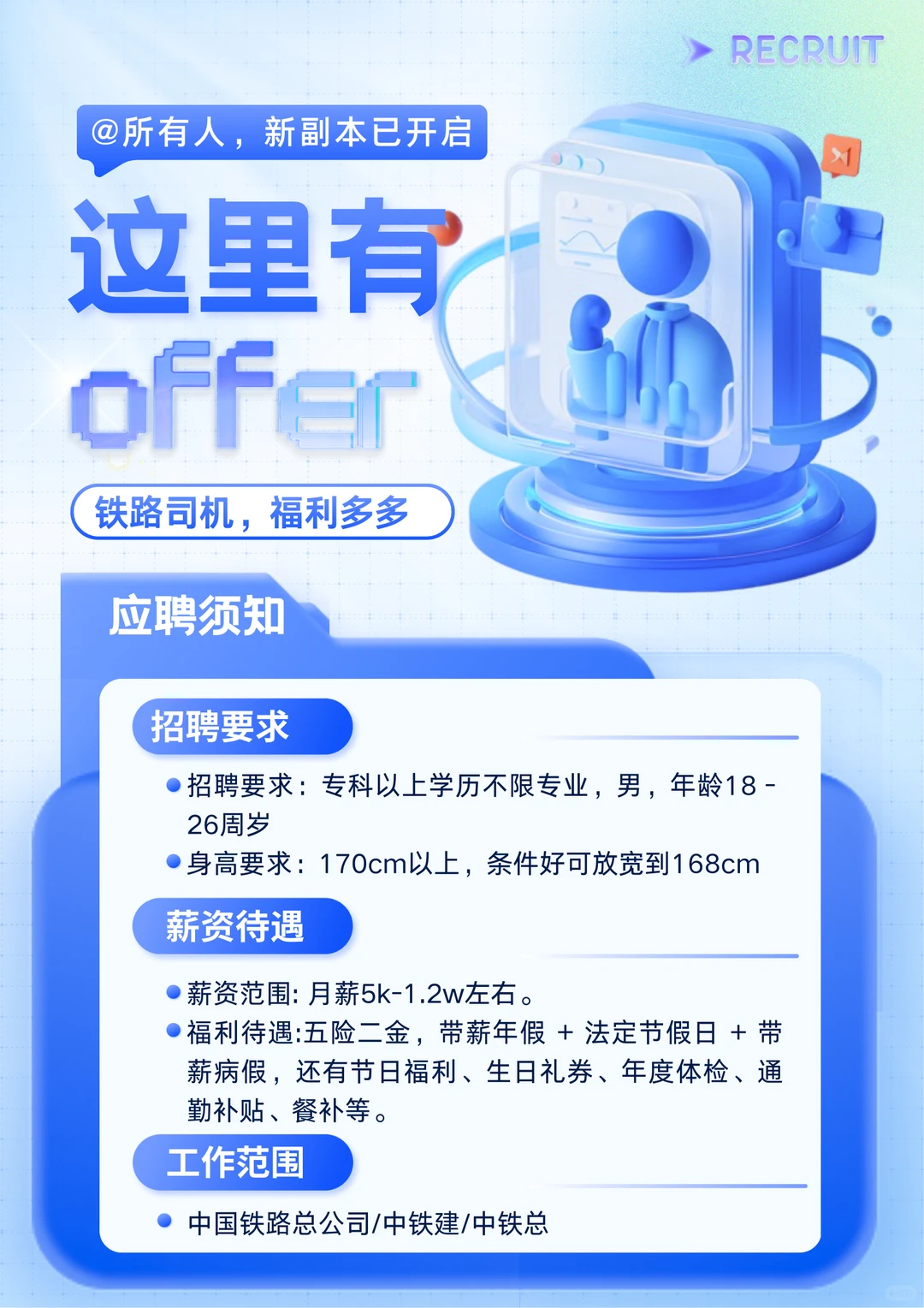 铁路局招人啦，专科起可冲