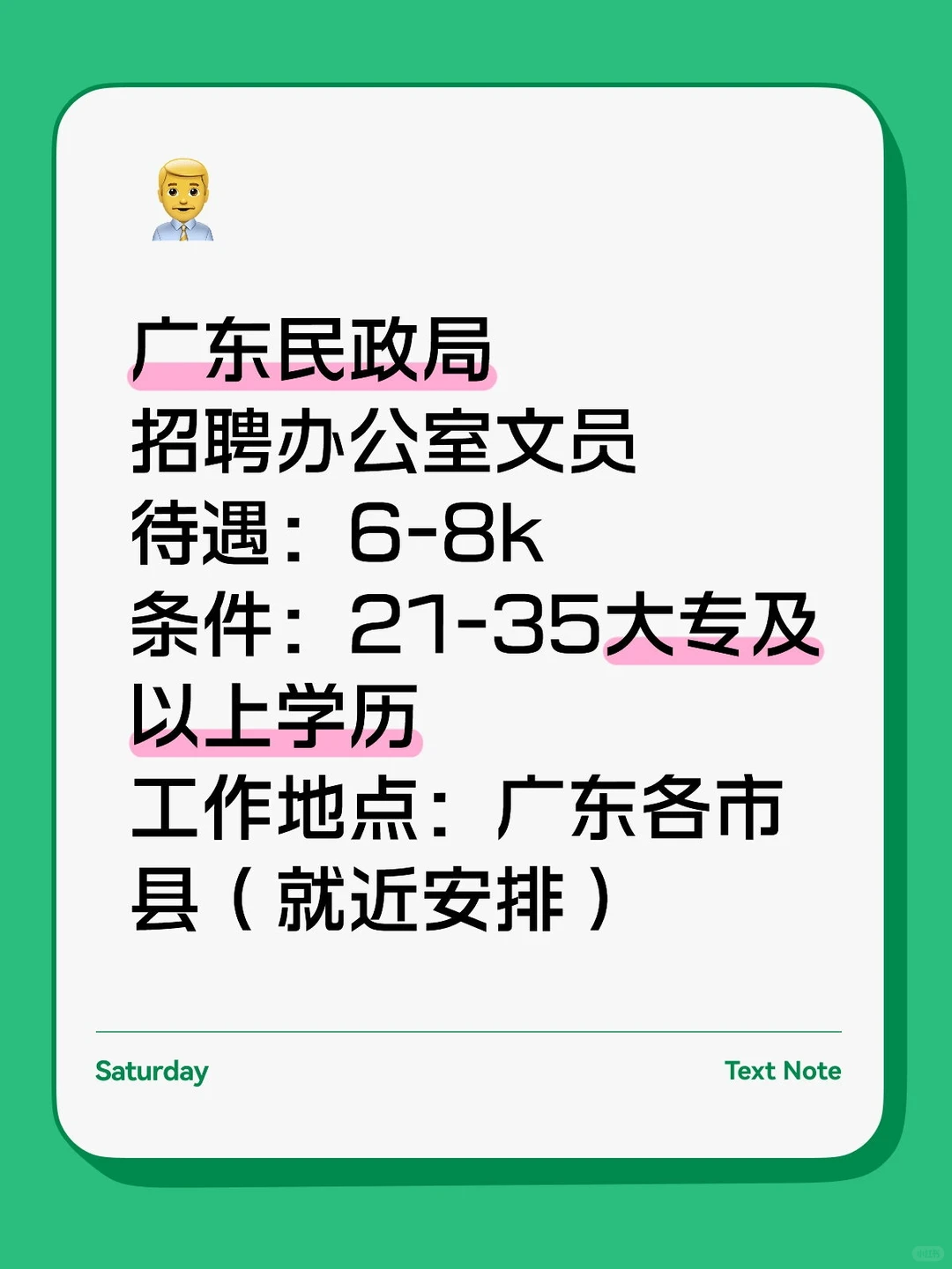广东民政局，35岁以内可报，抓住机会